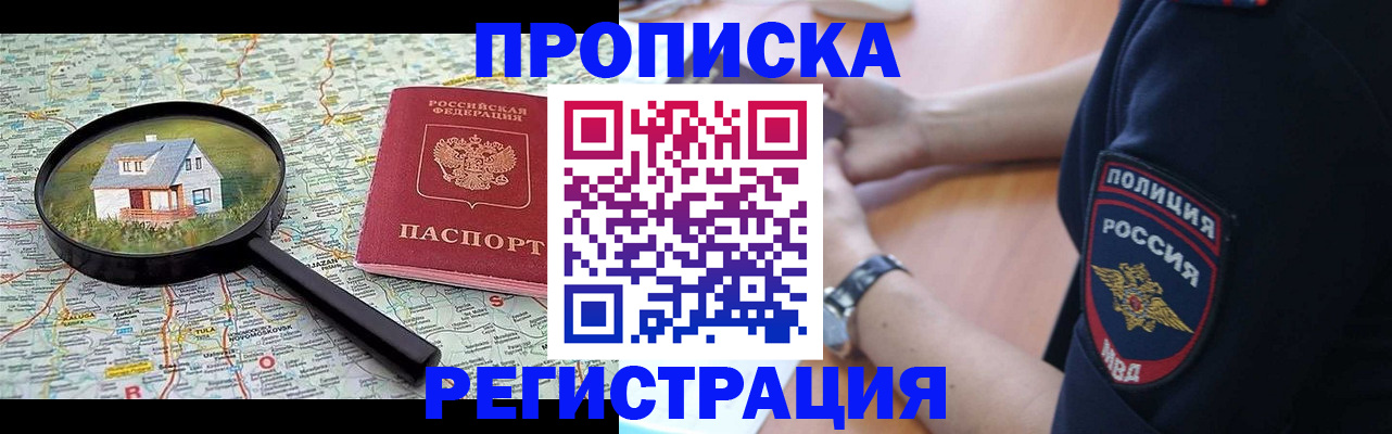 прописка штамп в Ельне